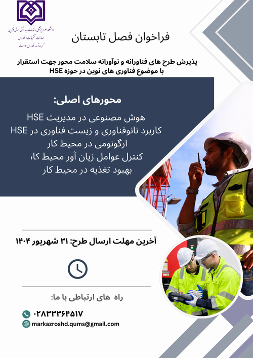 فراخوان فصل تابستان 